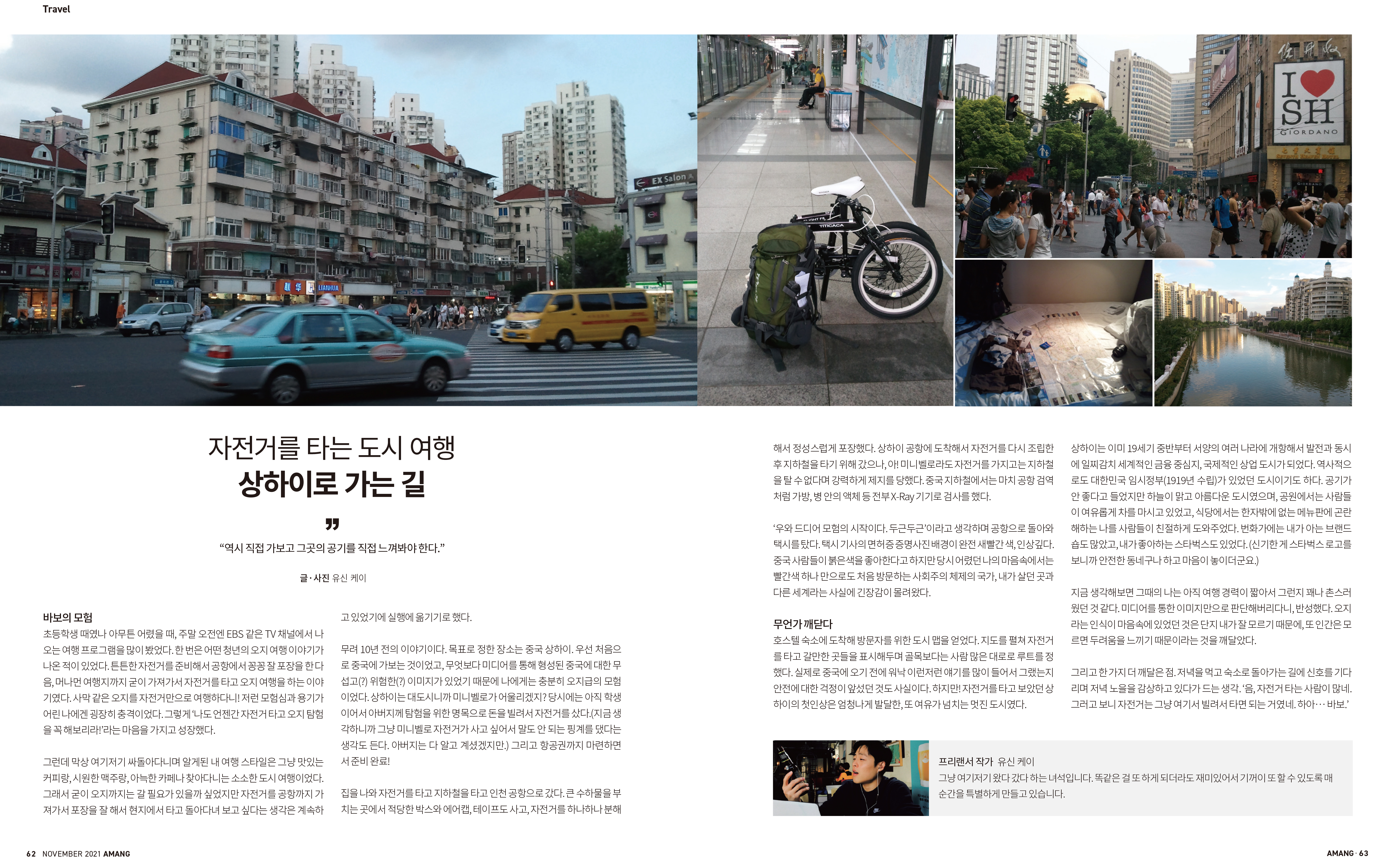 아망 매거진 21년 11월호
